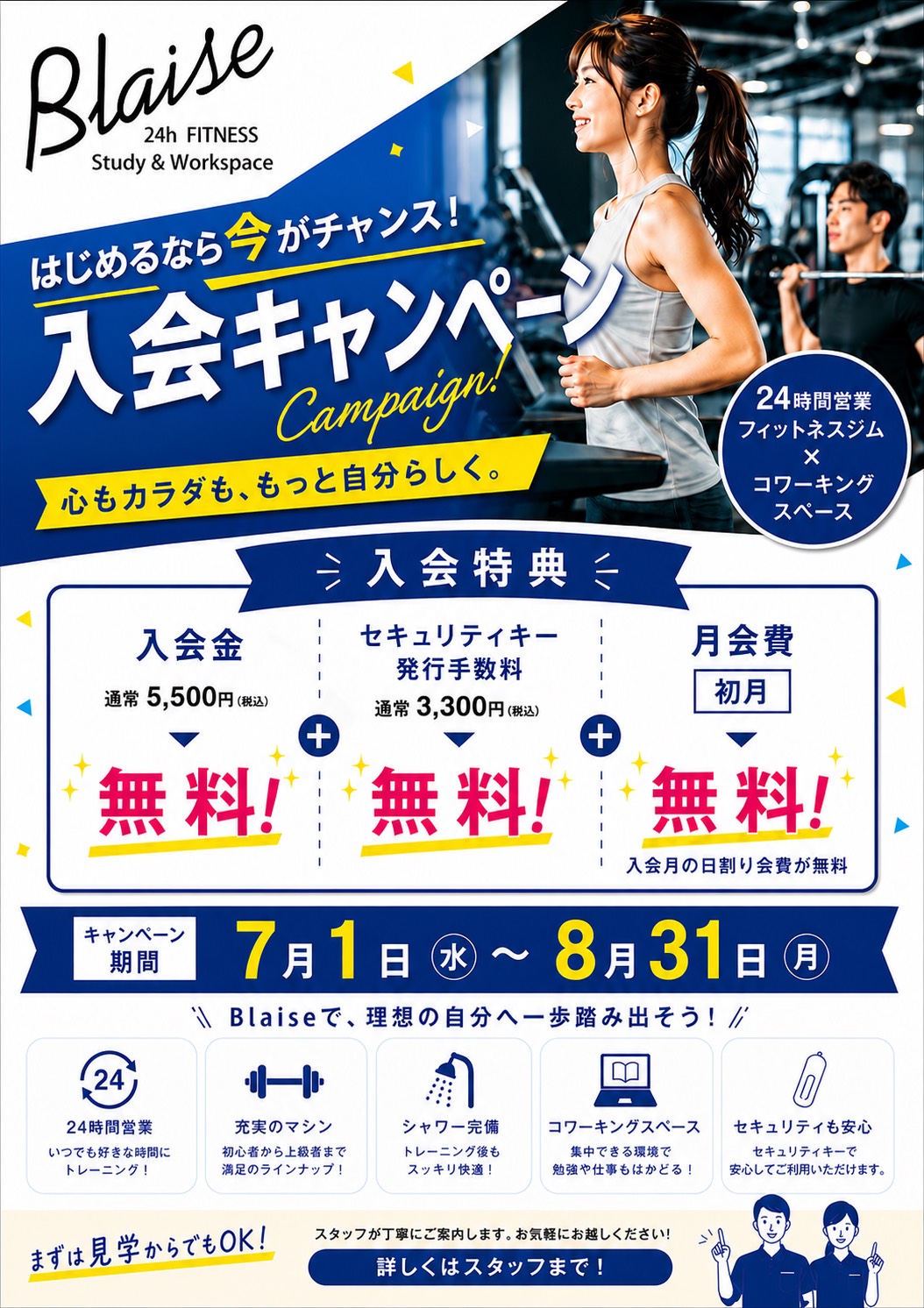 始めるなら今がチャンス！入会キャンペーン